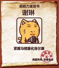 Lin Xie