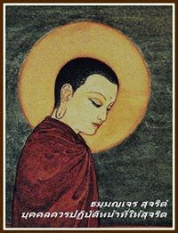 นี่แหละ เมืองพุทธ