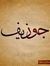 Yousef ...