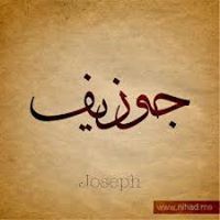 Yousef Eideh
