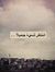 Amr Hakiem