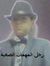 مؤنس أحمد