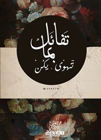 Abeer Elgindy