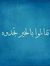 Hagar G...