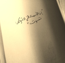 لينا الحوراني