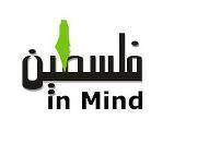 فلسطين في البال
