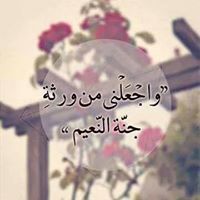 رغد العمري