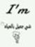 Walaa E...