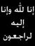 عويضه سنان