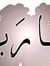 Hashem ...