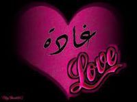 غادة الجوهرى