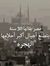 طارق عيد