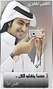 ناهض المطيري