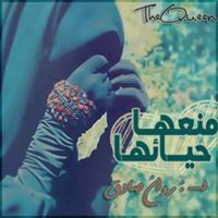 أخت الإسلام