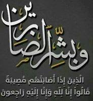 وبشر الصابرين