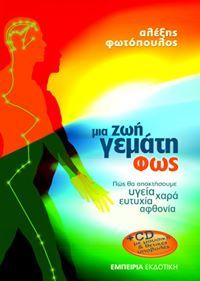 Αλέξης Φωτόπουλος