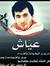 محمد أمين