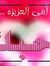 Anwer D...