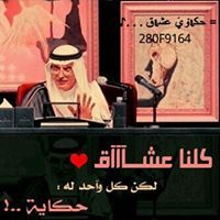 ﺣكاوي ﻋﺷاق