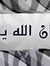 Basra Adem