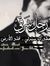 ال حياه