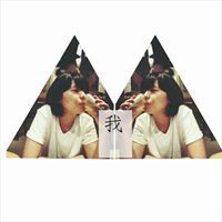 林 怡君