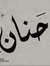 Hanan A...