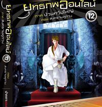 เทพอสูร ฉางฟง