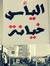 Mohamed...