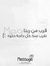 شمس النجاح