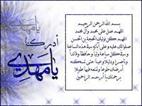 مهدوي ينتضر
