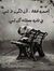 شذى الد...