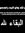 مالك ال...