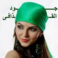 جود القذافي