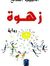 فضيلة ن...