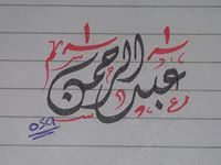 عبدالرحمن الحدري