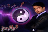 الشريف محمد نور الدين