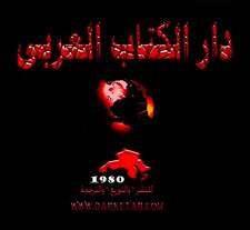 دار الكتاب العربي  darelkitab