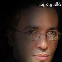 Khalid Boudrif