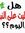 Hesham ...