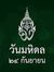 น้องชื่...