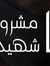 اسراء ا...