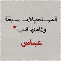 عبوس الناصري