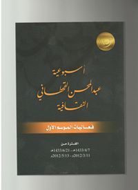 د. عبدالمحسن