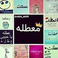 بتول السعدي