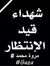 Marwa M...
