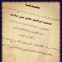 تسنيم بني سلامة