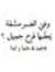 Asma Al...