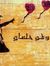 Ahmed R...