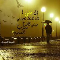 السيف العيسري